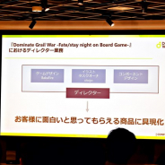 【セミナー】『Fate/stay night』初のボードゲームがAmazonランキング1位を獲得した理由とは? ディライトワークスがボードゲーム制作活動を振り返る