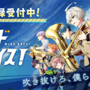 DMM GAMES、『ウインドボーイズ!』のゲームシステム情報を公開 メインストーリーは豪華キャストによるフルボイス 主人公は男女選択可能!