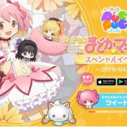 アニプレックス、『〈物語〉シリーズ ぷくぷく』で「魔法少女まどか☆マギカinぷくぷく」特設サイトを開設 イベント告知CMを公開