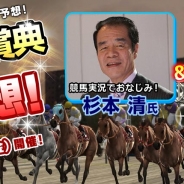セガ・インタラクティブ、競馬ゲーム『StarHorse』シリーズにて東京シティ競馬の「東京大賞典」とのコラボを12月29日に開催決定