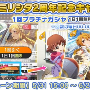 バンナム、『ミリシタ』で6月29日の2周年を記念した「プラチナガシャ1日1回無料キャンペーン」を本日15時より開催!