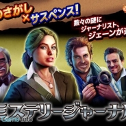 6waves、もの探しシリーズ第三弾『ミステリージャーナル』を配信開始 アイテムやヒントを集めて物語を進めよう!
