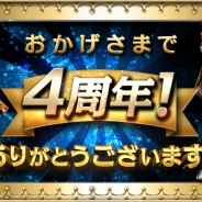 gloops、『大熱狂!!ダービーカード』で配信開始から4周年! 4周年記念キャンペーンを実施 ログインボーナスやガチャなど