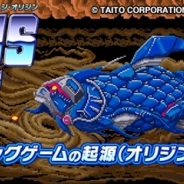 楽天ゲームズ、新作『DARIUS THE ORIGIN』をリリース…伝説のシューティングゲーム『ダライアス』シリーズ最新作