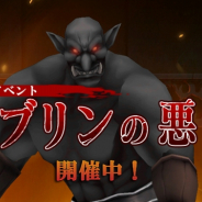 『ゴブリンスレイヤー THE ENDLESS REVENGE』にてレイドイベント「ゴブリンの悪夢」が開催!
