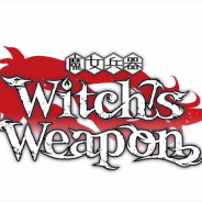 DMM GAMES、『Witch’s Weapon -魔女兵器-』が特殊作戦「星塵降臨」PART.16以降のシナリオについて公開延期を発表 さらなるクオリティアップを図るため