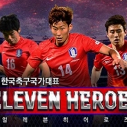 アクロディア、KFA公式ライセンスのソーシャルゲーム『韓国サッカー国家代表イレブンヒーローズ』をリリース