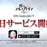 グッスマとニトロプラス、完全新作のスマホ向けRPG『咲う アルスノトリア』を配信開始 リリース記念キャンペーンを開催中!