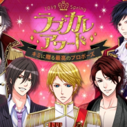 ボルテージ、「ラブカレアワード2019 Spring キミに贈る最高のプロポーズ」の投票開始