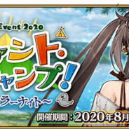 FGO PROJECT、『Fate/Grand Order』で「サーヴァント･サマーキャンプ！ ～カルデア･スリラーナイト～」の高難易度チャレンジクエストを開放
