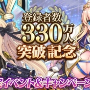 DMM GAMES、『千年戦争アイギス』シリーズの累計登録者が330万人を突破! 「330万人突破記念キャンペーン」を開催