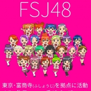ニクキュー、放置系ゲーム『不祥事アイドルFSJ48』と、そのスピンオフアプリ『握手会の剥がしバイトで殴られたらアイドルと付き合えた。』をGoogle Playでリリース