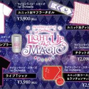 KLab、『ラピスリライツ』より1stオルケストラグッズ第1弾を販売! キャストデザインのTシャツ、トレーニングウェアが登場