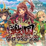DMMゲームズ、『戦国プロヴィデンス』の正式サービスを開始 女体化した武将“戦姫”を率いて天下統一を目指す