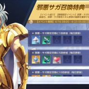 テンセント、『聖闘士星矢 ライジングコスモ』の限定召喚に4月16日より「邪悪・サガ」が降臨!