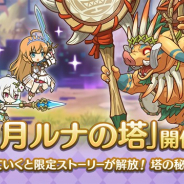 Cygames、『プリンセスコネクト!Re:Dive』で「11月ルナの塔」を開催 限定ストーリーには「ユニ」と「シズル」が登場
