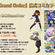 FGO PROJECT、『Fate/Grand Order』の公式コミカライズ情報を公開 2017年末にサプライズ放送されたショートアニメのBDが付随する特装版も!