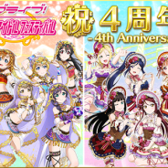 【App Storeランキング(4/17)】4周年記念企画実施の『スクフェス』がTOP3入り 「スペシャルガシャセット」販売の『デレステ』が45位→4位