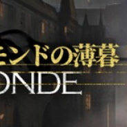 Yostar、『アークナイツ』でSIDE STORY「ウォルモンドの薄暮」とログインイベントを開催! ナイトメア専用コーデ「光と影」を手に入る