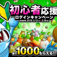 アソビズム、『城とドラゴン』でCPやシルバーパスなどのアイテムがもらえる「初心者応援ログインキャンペーン」を12日より開催