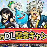 スクエニ、『ドラゴンクエスト どこでもモンスターパレード』が1000万DLキャンペーンを実施 1000万ジェム山分けやリアルしもふり肉など企画盛りだくさんに