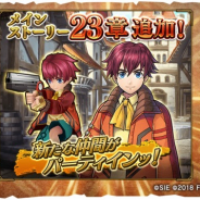 フォワードワークス、『ワイルドアームズ ミリオンメモリーズ』にメインストーリー第23章を追加! ★5アシュレーが再登場