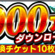 スクエニ、『ファイナルファンタジー ブレイブエクスヴィアス』が1000万ダウンロードを突破 「★5以上確定 EXチケット」などのプレゼントを実施