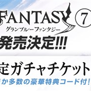 Cygames、「サイコミ」で連載中の「グランブルーファンタジー」最新7巻の予約受付を公式オンラインショップ「CyStore」で開始