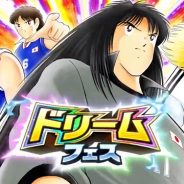 KLab、『キャプテン翼 ~たたかえドリームチーム~』で「ドリームフェス」を開始! フェス限定選手【SSR】若島津健が登場!