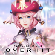 ネクソン、『OVERHIT』の事前登録者数が15万人を突破! 10連ガチャ分の次元石配布決定&追加報酬を発表