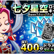 アソビズム、『城とドラゴン』でルビーやドラメダパス(上)が毎日もらえる「七夕星空ログインキャンペーン」を7月1日より開催!