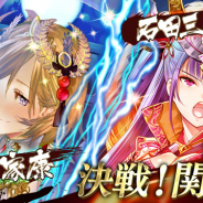 スクエニとヴァンガード、『戦国やらいでか -乱舞伝-』で「龍虎相搏11連ガチャ」を開催! 表と裏で異なる能力を持つ武将が登場