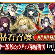 【App Storeランキング(1/7)】『FGO』が首位回復 新商品「福袋」を販売開始の『新三國志』が51位→21位に急浮上 『ブロスタ』もトップ30復帰