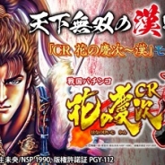 バタフライ、『戦国パチンコCR花の慶次~漢』iOSアプリ版のサービスを9月30日に終了
