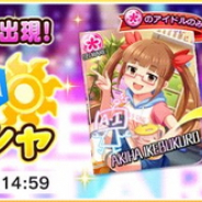 バンナム、『デレステ』で「タイプセレクトガシャ(クール)」を開始! SSレアが1人確定の「プレミアムオーディションガシャ」にも対応