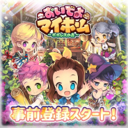 SKYWALK、全世界累計350万DLの箱庭ゲーム『おいでよマイホーム~ポポレスの森~』の事前登録を開始