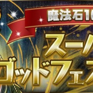 ガンホー、『パズル&ドラゴンズ』で「魔法石10個!スーパーゴッドフェス」を開催 「選魂の戦姫神・ヴァルキリー -CIEL-」らが登場!