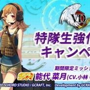 DMM、『V.D.-バニッシュメント・デイ-』で「特隊生強化キャンペーン」を開催 小林ゆうさんが演じるSRヘビーガンナー「能代菜月」を入手可能