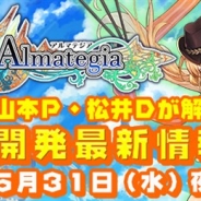 アソビモ、開発中の新作アクションMMORPG『アルマテジア』のβテストを6月6日より実施へ βテストの情報を本日20時放送のビーモチャンネルにて公開
