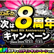 アソビズム、『ドラゴンポーカー』で豪華ログインキャンペーンなど盛りだくさんの「次は 8 周年キャンペーン」を開催!