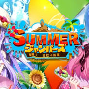 Studio Z、『ホップステップジャンパーズ』でシーズンイベント第9弾「SUMMERジャンパーズ(後編)~滅亡の再来~」開催!!