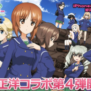 戦車道大作戦実行委員会、『ガールズ&パンツァー 戦車道大作戦!』で蝶野正洋コラボ第4弾を開催 コラボ限定衣装の西住みほや島田愛里寿が登場