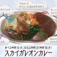 ジー・モード、『蒼穹のスカイガレオン』が「カレーの市民アルバ」とコラボ 秋葉原本店には特別メニュー「スカイガレオンカレー」 も登場!