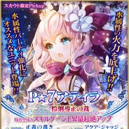 シリコンスタジオ、『グランスフィア』でレイドイベント「禍乱招く魔神ゼパルス襲来」後編を開始! 新たに限定プラチナ★7ユニット「追罪せし幼弓士アティラ」が登場