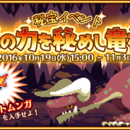 ビーワークス、『ブレイブキャラバン』で期間限定イベント「炎の力を秘めし竜槍」を開催 火属性の武器「火竜槍ドルトムンガ」が手に入る