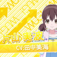 楽天ゲームズ、8月配信予定のリズムライブ&アイドル活動ゲーム『Wake Up, Girls! 新星の天使』のキャラ紹介PV第5弾「片山実波」を公開