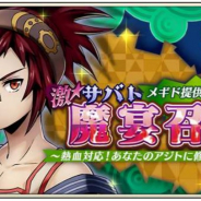 DeNA、『メギド72』で激★魔宴召喚「熱血対応!あなたのアジトに修理屋タムス」を開催! 新テルミナスメギド「タムス」登場