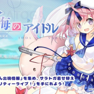 Yostar、『アズールレーン』で期間限定イベント「青い海のアイドル」と「白衣の天使or悪魔!?」を本日メンテ後より開催!
