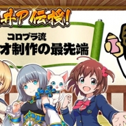 コロプラ、シナリオライター向けセミナー「浅井P伝授!コロプラ流シナリオ制作の最先端」を4月9日に開催 希望者は採用前提の面接も当日実施可能!