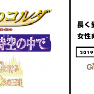 ジークレスト、「Girls Game MEETS」セミナーを2月8日に開催! コーエーテクモゲームス取締役の襟川芽衣氏と松濤明子プロデューサーが登壇
